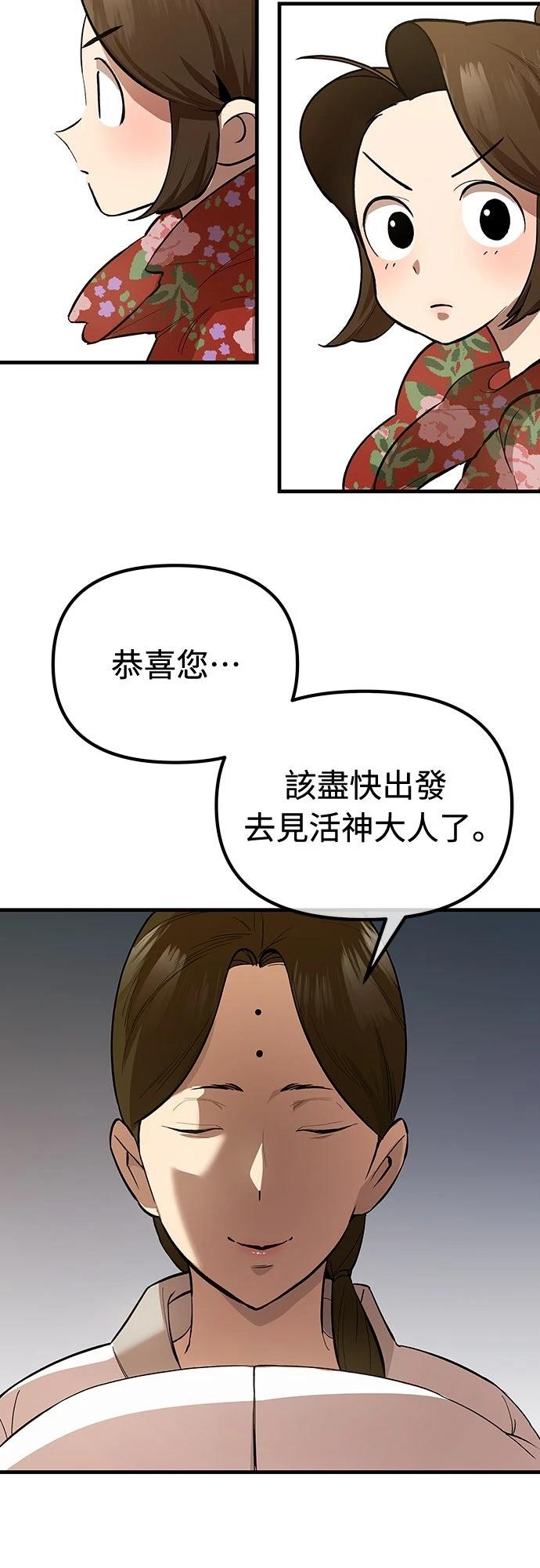 🍘武侠女记者 第19话 第25页