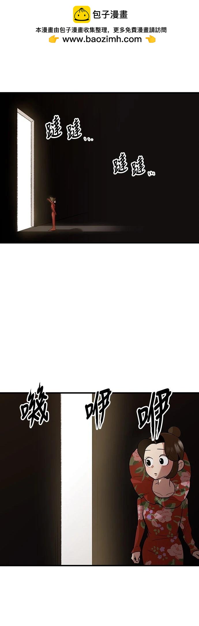 🍘武侠女记者 第19话 第34页