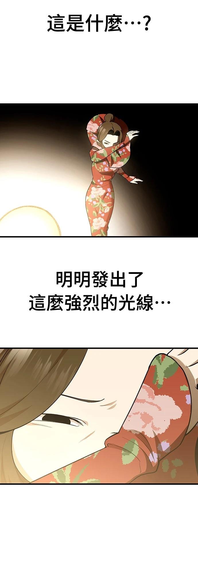 🍘武侠女记者 第19话 第43页