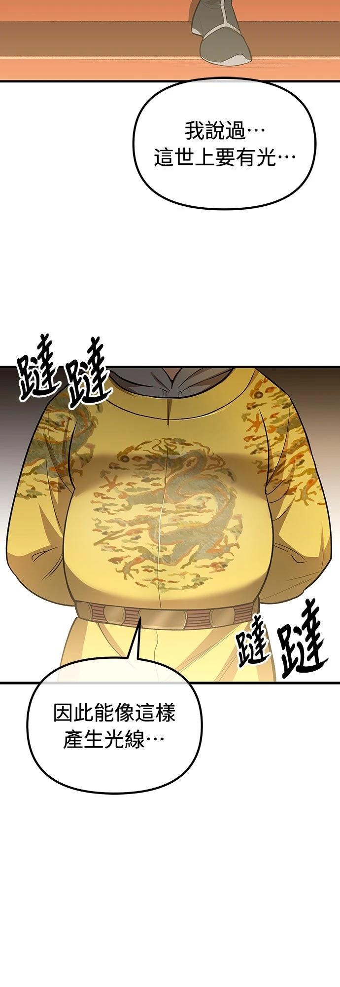 🍘武侠女记者 第19话 第46页