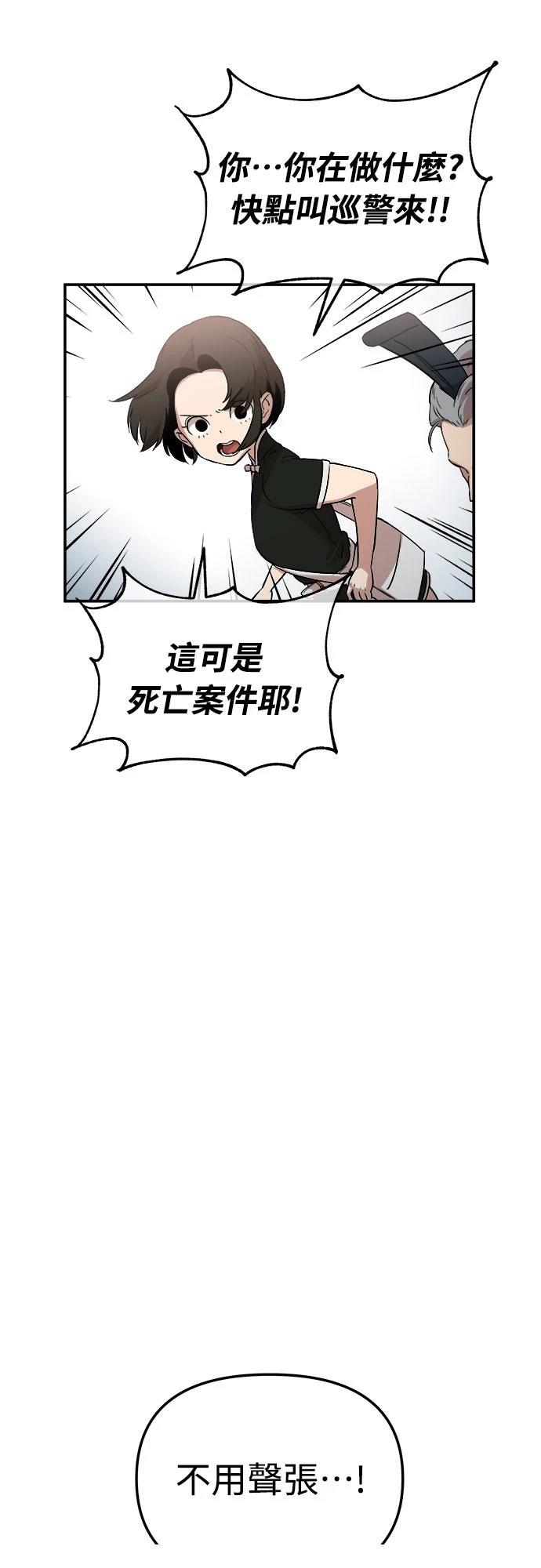 🍘武侠女记者 第5话 第14页