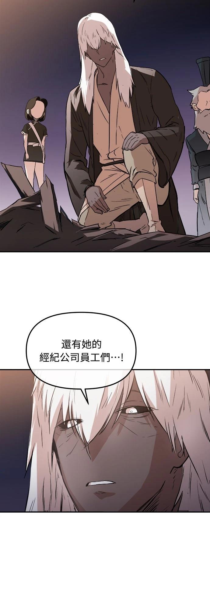 🍘武侠女记者 第5话 第20页