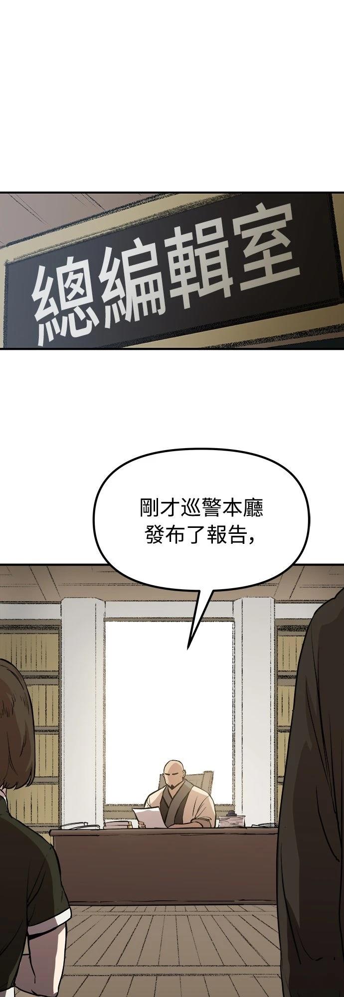 🍘武侠女记者 第5话 第32页