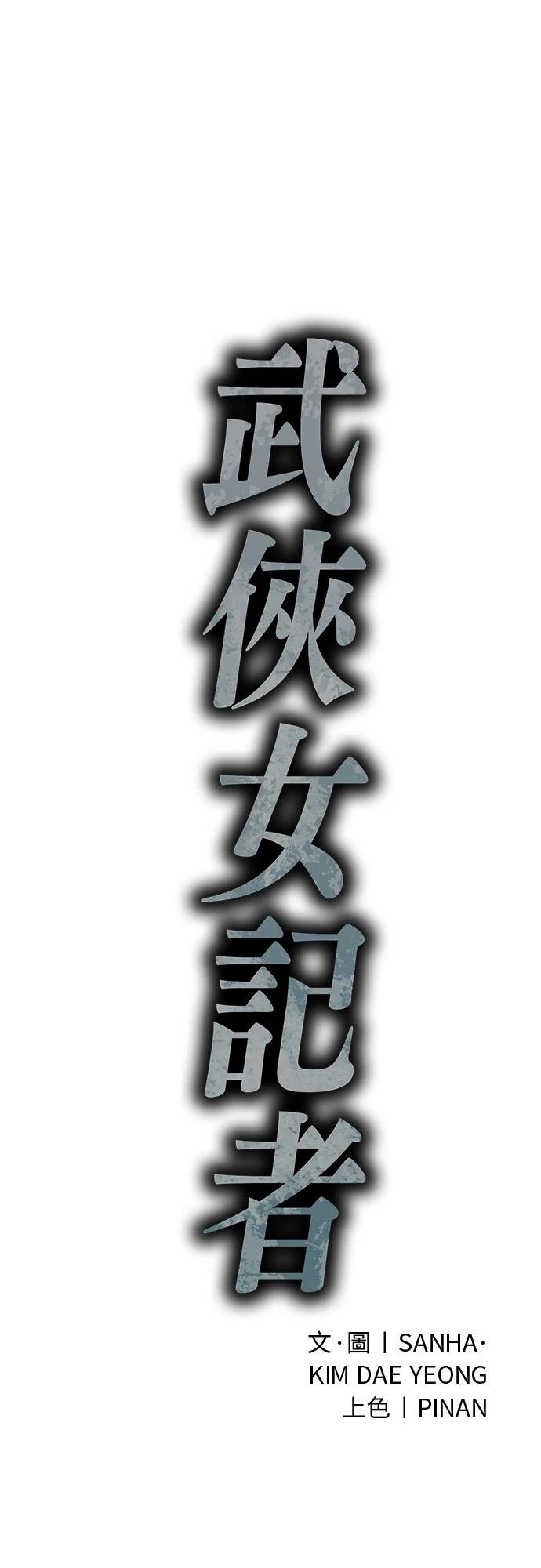 🍘武侠女记者 第5话 第7页