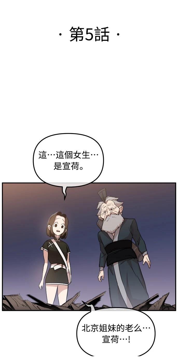 🍘武侠女记者 第5话 第8页