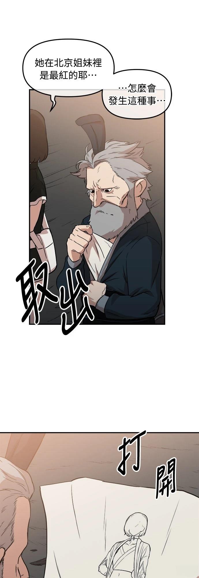 🍘武侠女记者 第5话 第9页