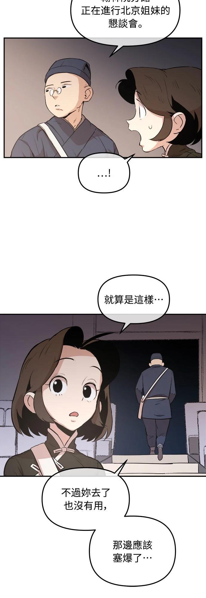 🍘武侠女记者 第4话 第10页