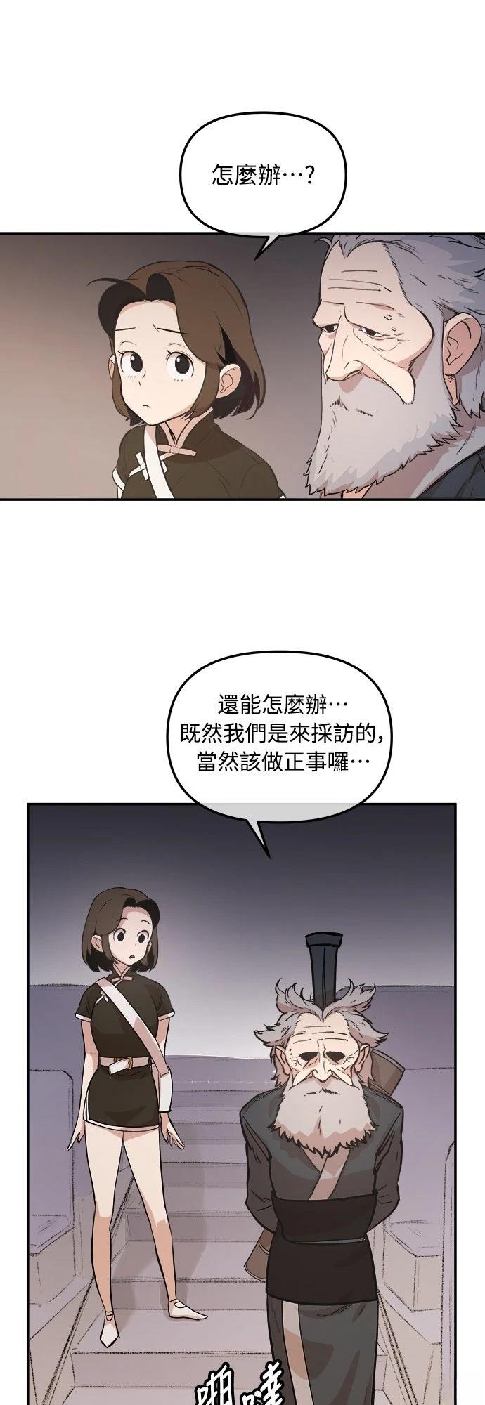 🍘武侠女记者 第4话 第12页