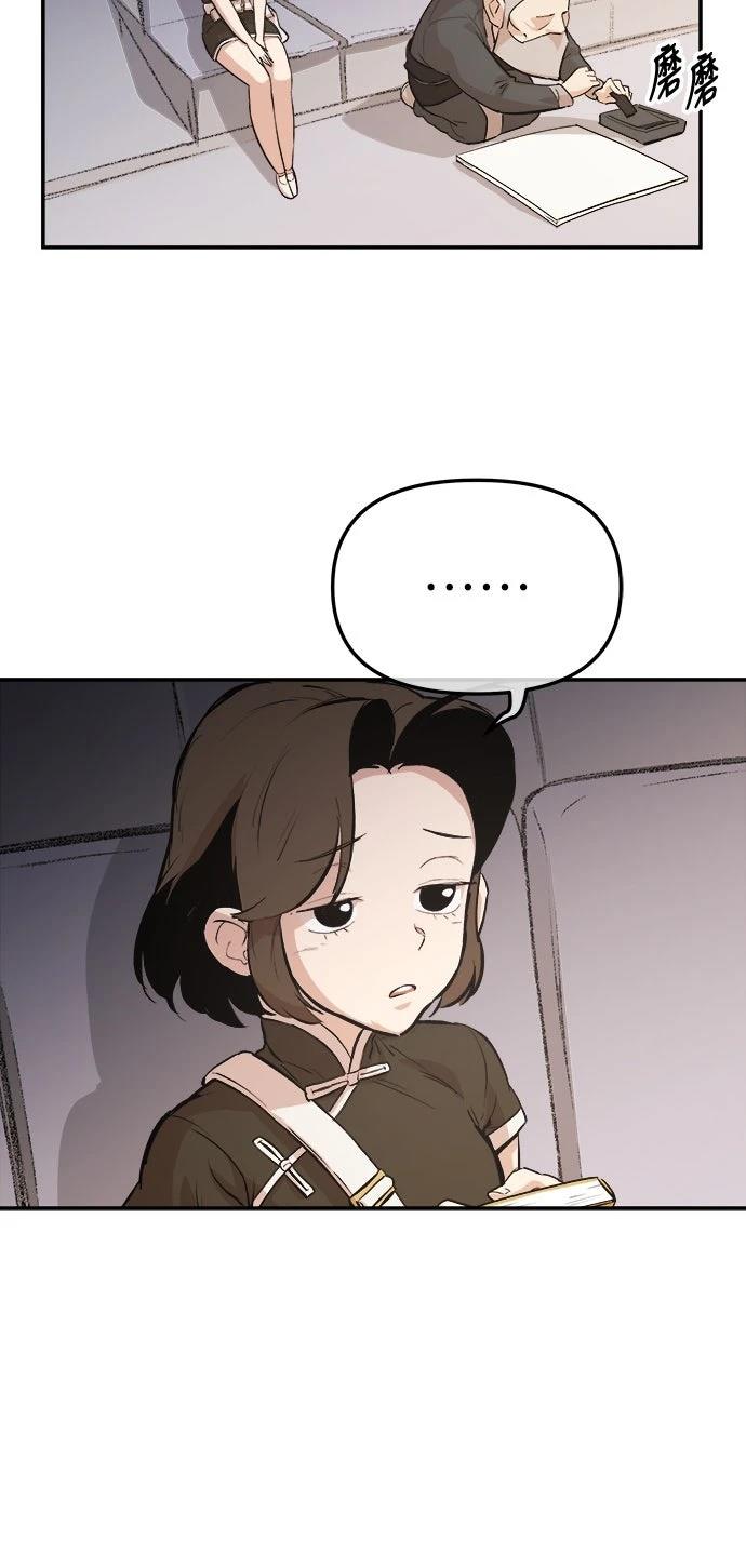 🍘武侠女记者 第4话 第14页