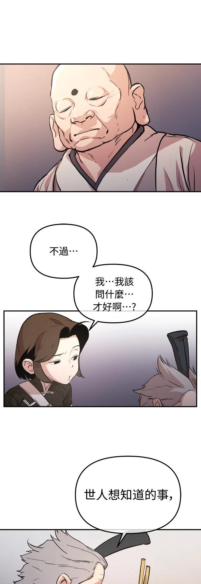 🍘武侠女记者 第4话 第15页