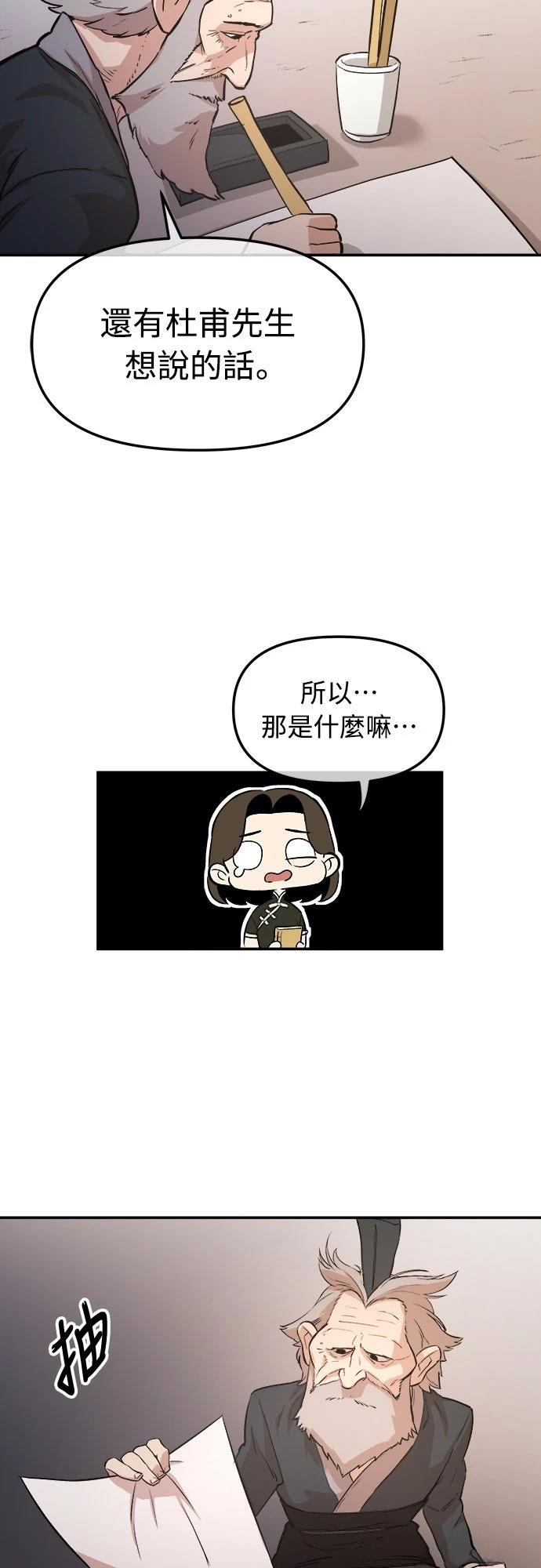 🍘武侠女记者 第4话 第16页