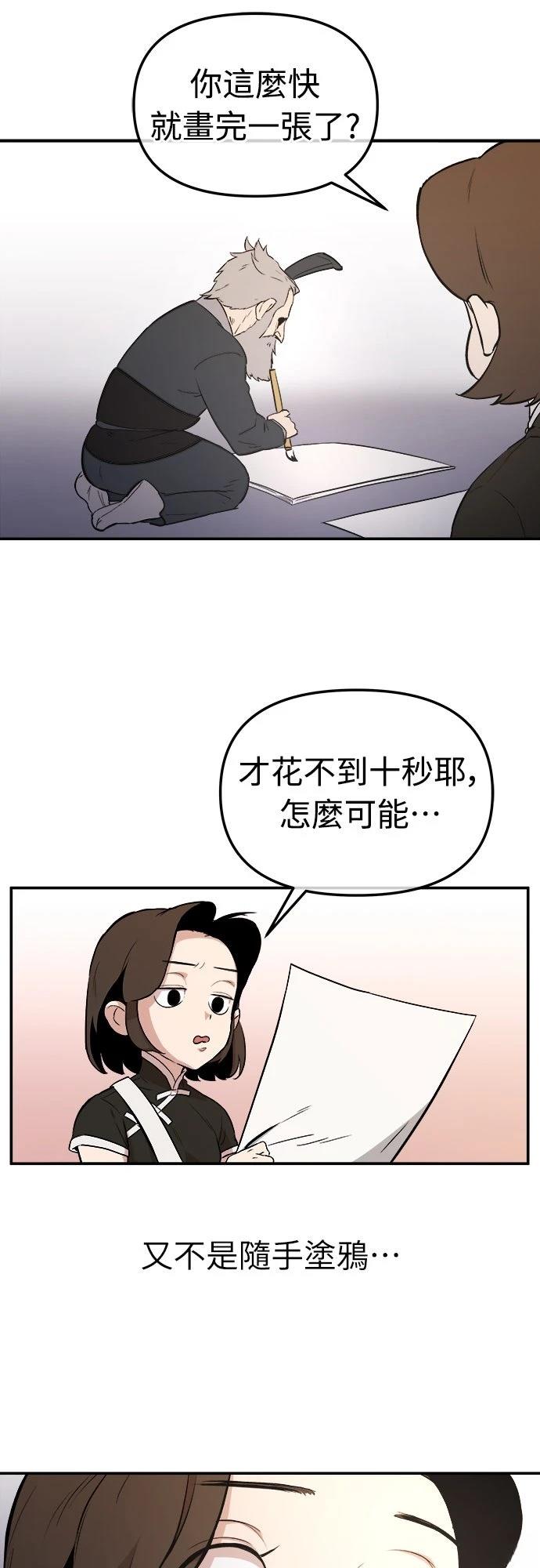 🍘武侠女记者 第4话 第18页