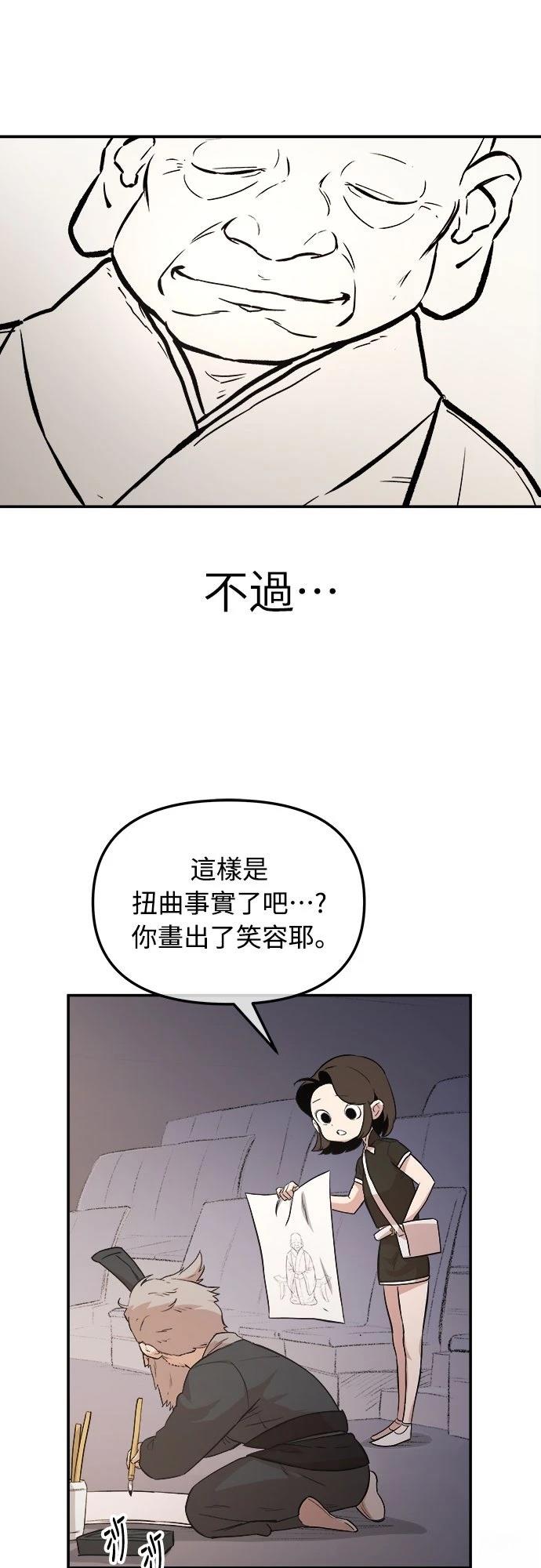 🍘武侠女记者 第4话 第21页