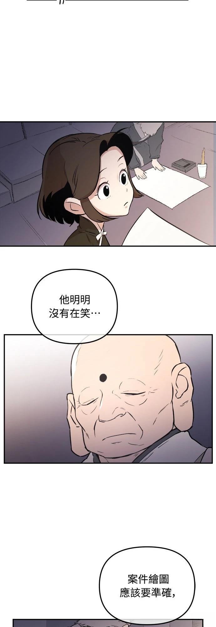 🍘武侠女记者 第4话 第22页
