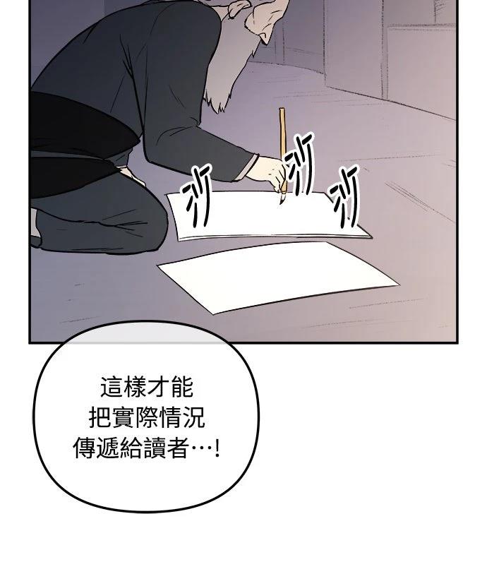 🍘武侠女记者 第4话 第23页