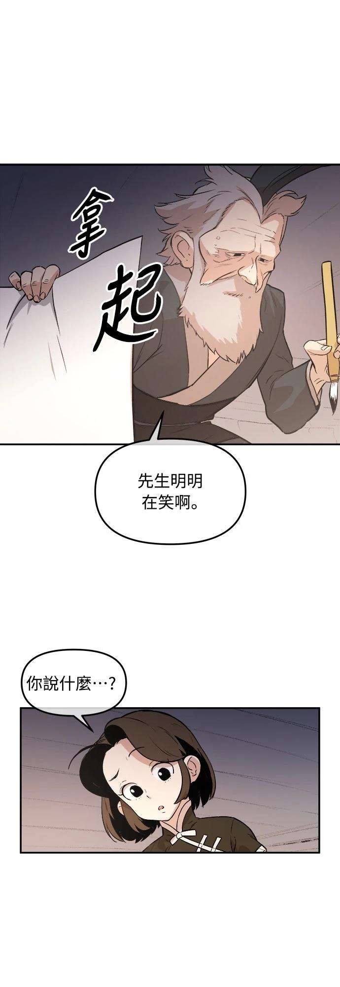 🍘武侠女记者 第4话 第24页