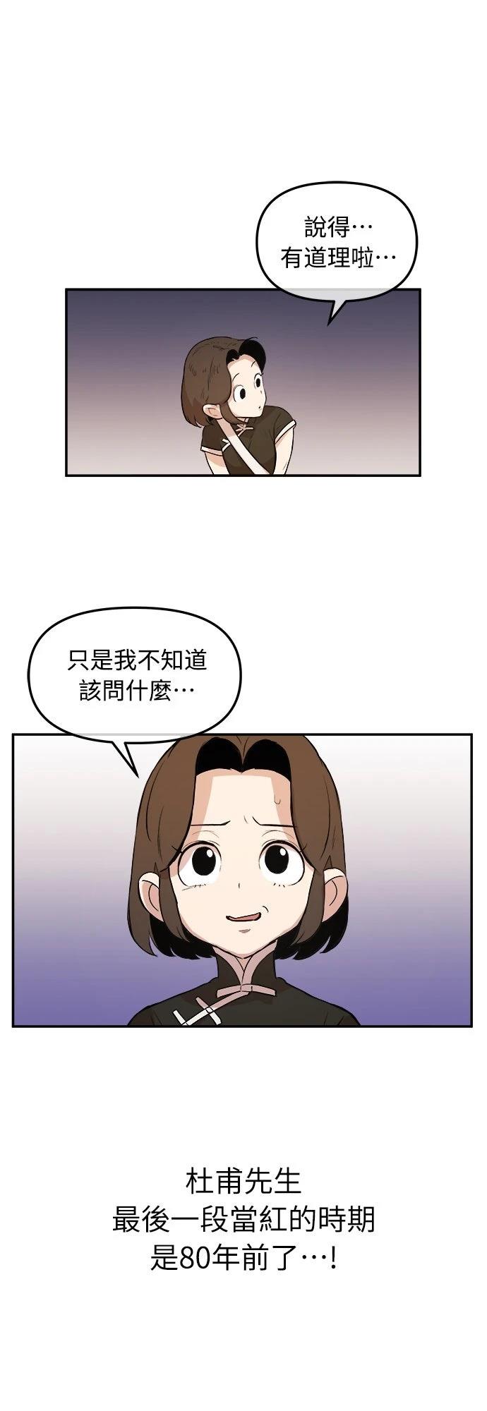 🍘武侠女记者 第4话 第27页