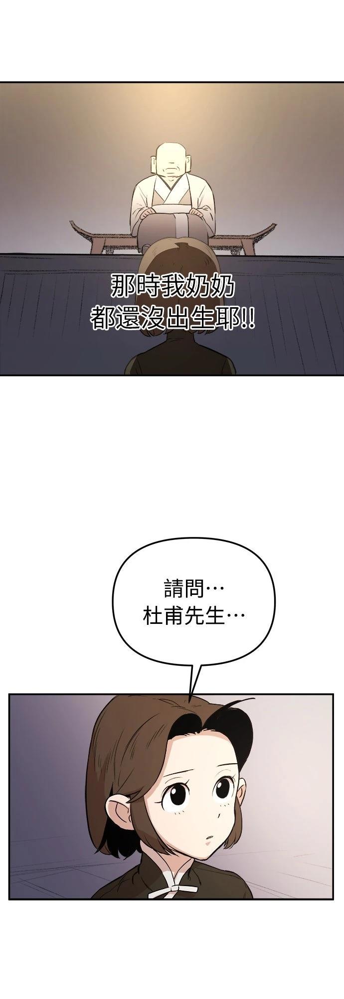 🍘武侠女记者 第4话 第28页