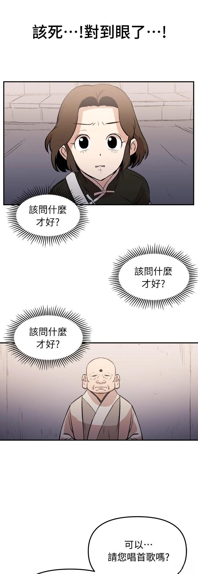 🍘武侠女记者 第4话 第31页