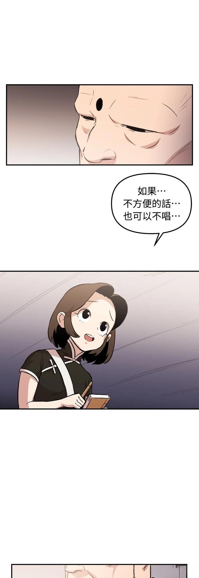 🍘武侠女记者 第4话 第33页