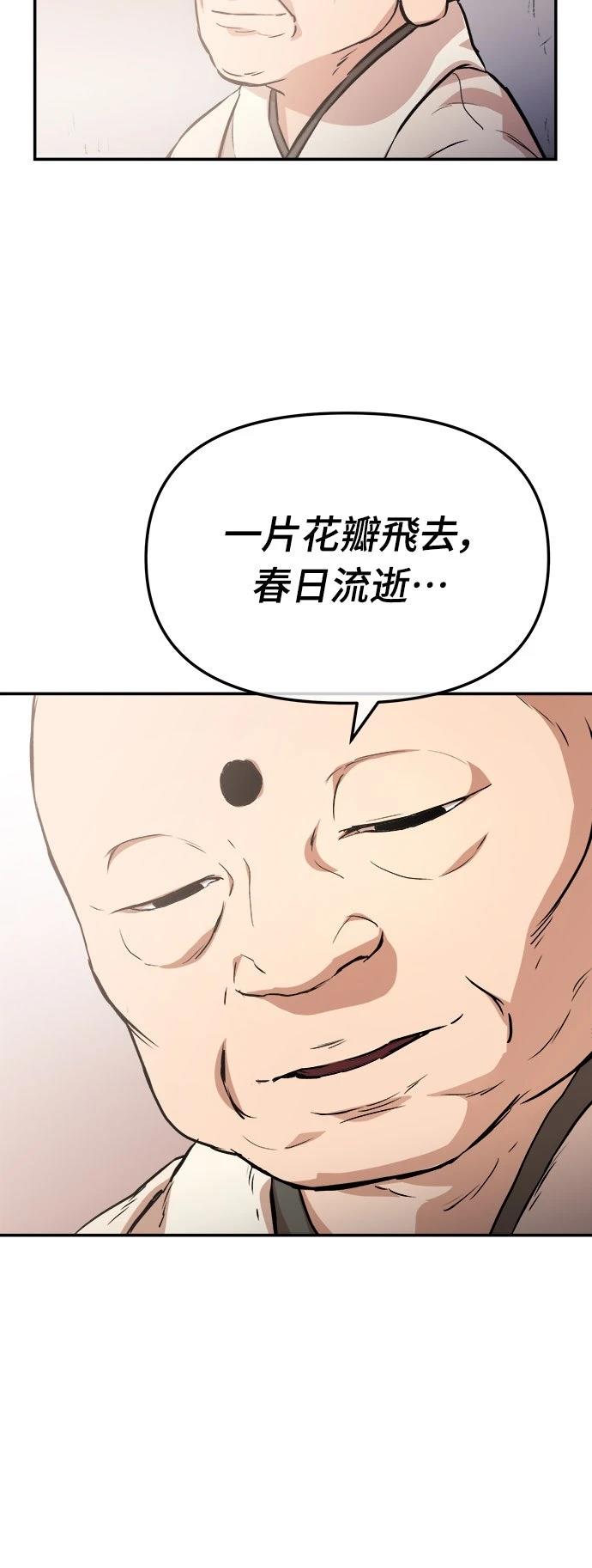 🍘武侠女记者 第4话 第34页
