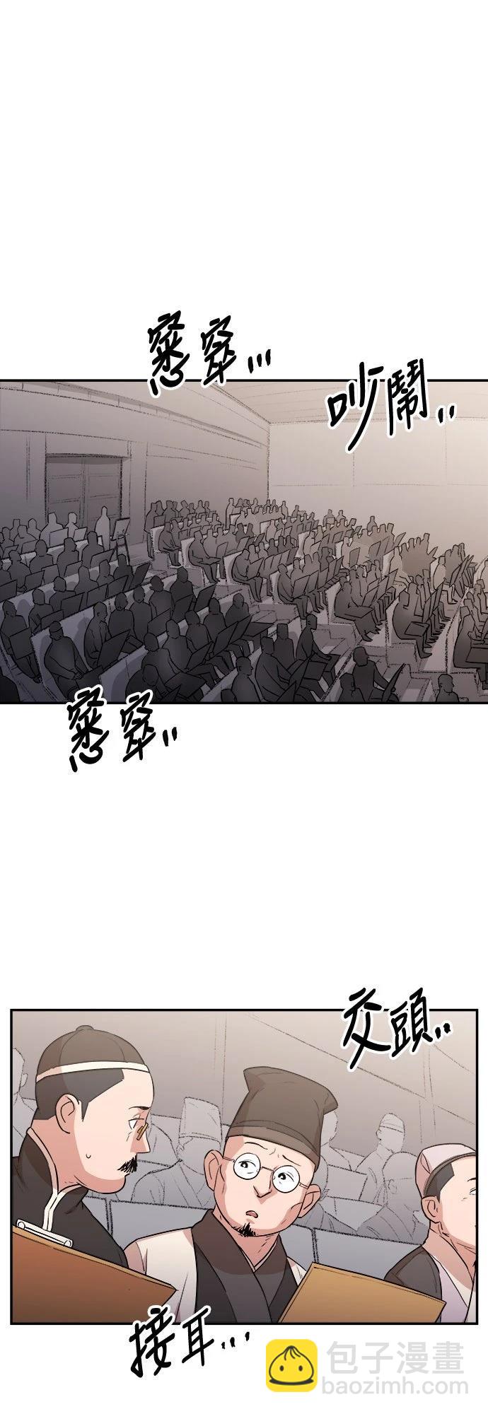 🍘武侠女记者 第4话 第37页