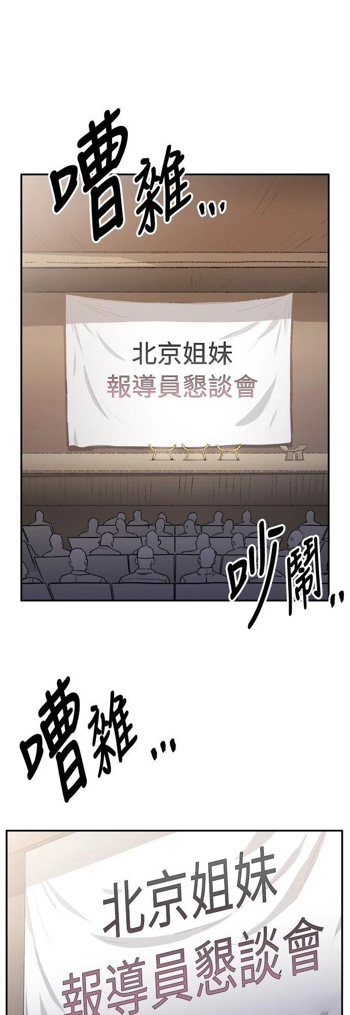 🍘武侠女记者 第4话 第38页