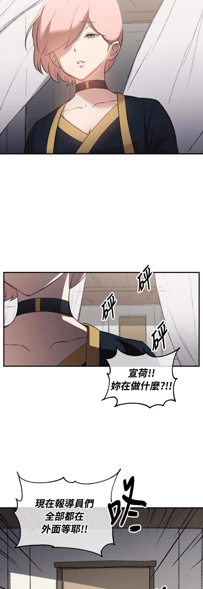 🍘武侠女记者 第4话 第41页