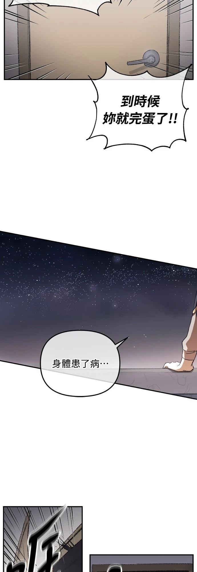 🍘武侠女记者 第4话 第44页