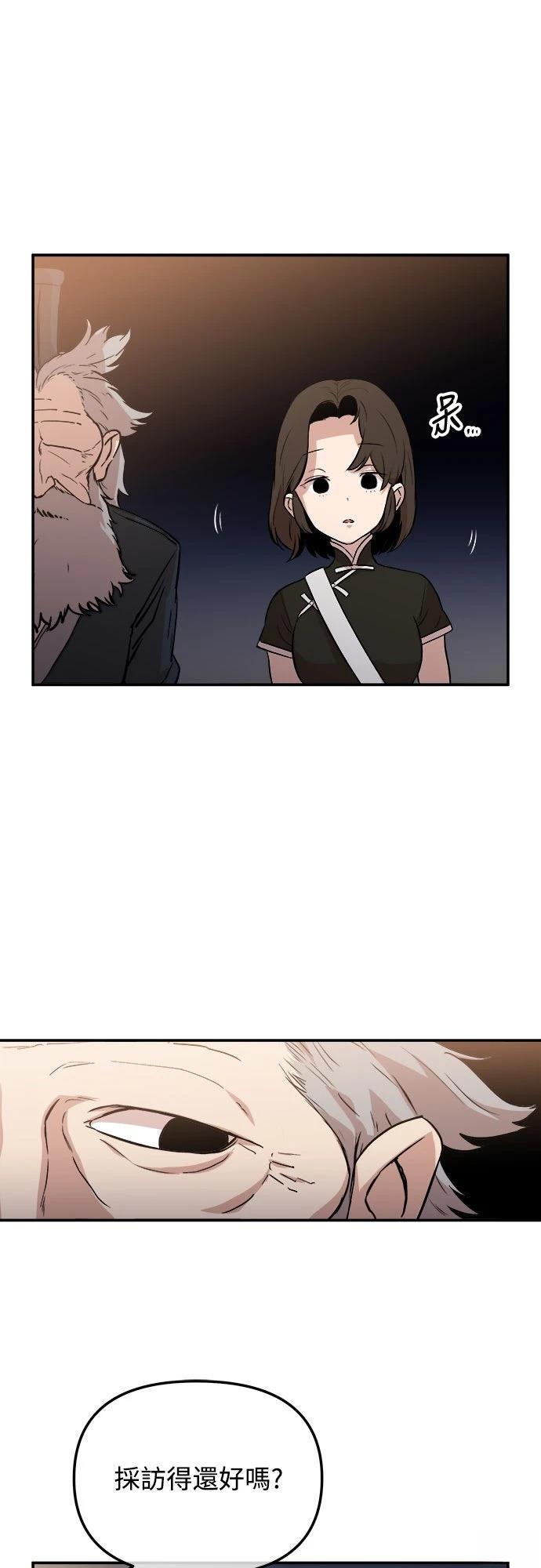 🍘武侠女记者 第4话 第49页