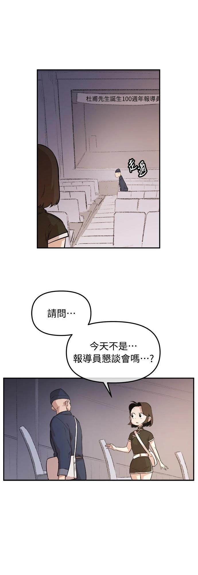 🍘武侠女记者 第4话 第7页