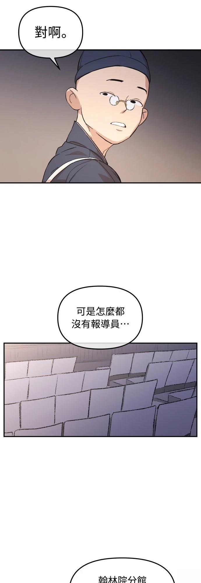 🍘武侠女记者 第4话 第9页