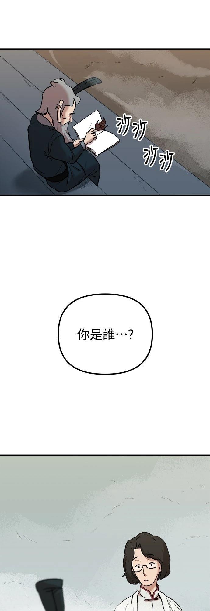 🍘武侠女记者 第12话 第47页