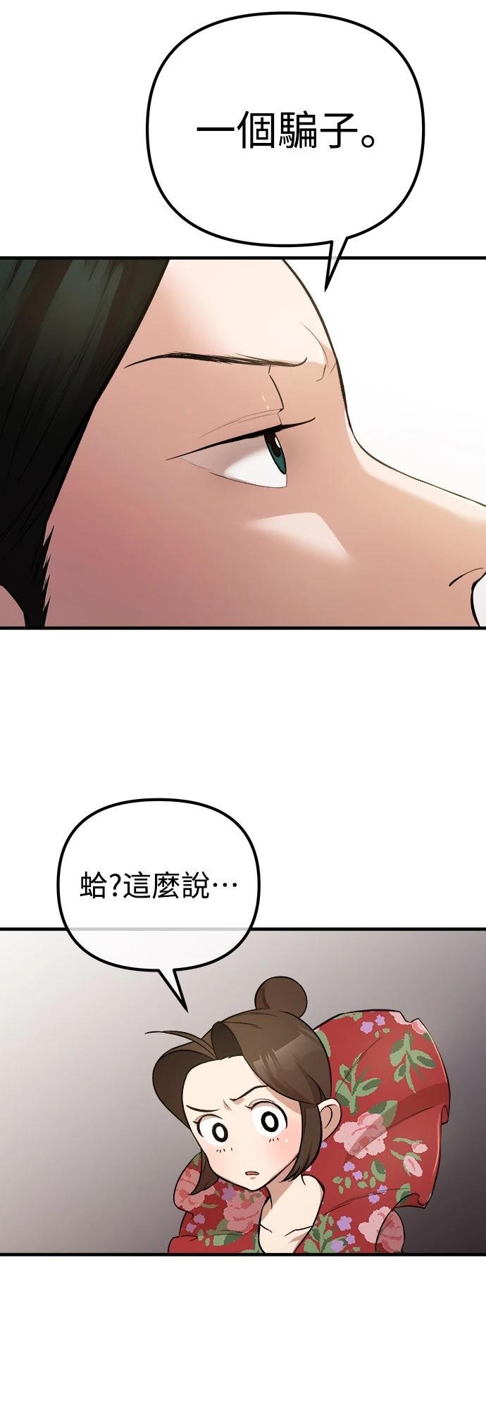 🍘武侠女记者 第18话 第12页