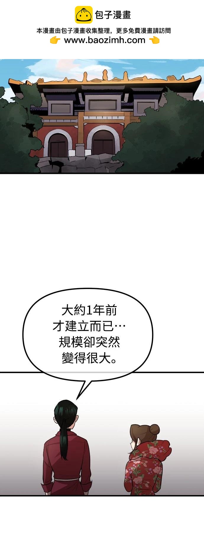 🍘武侠女记者 第18话 第14页