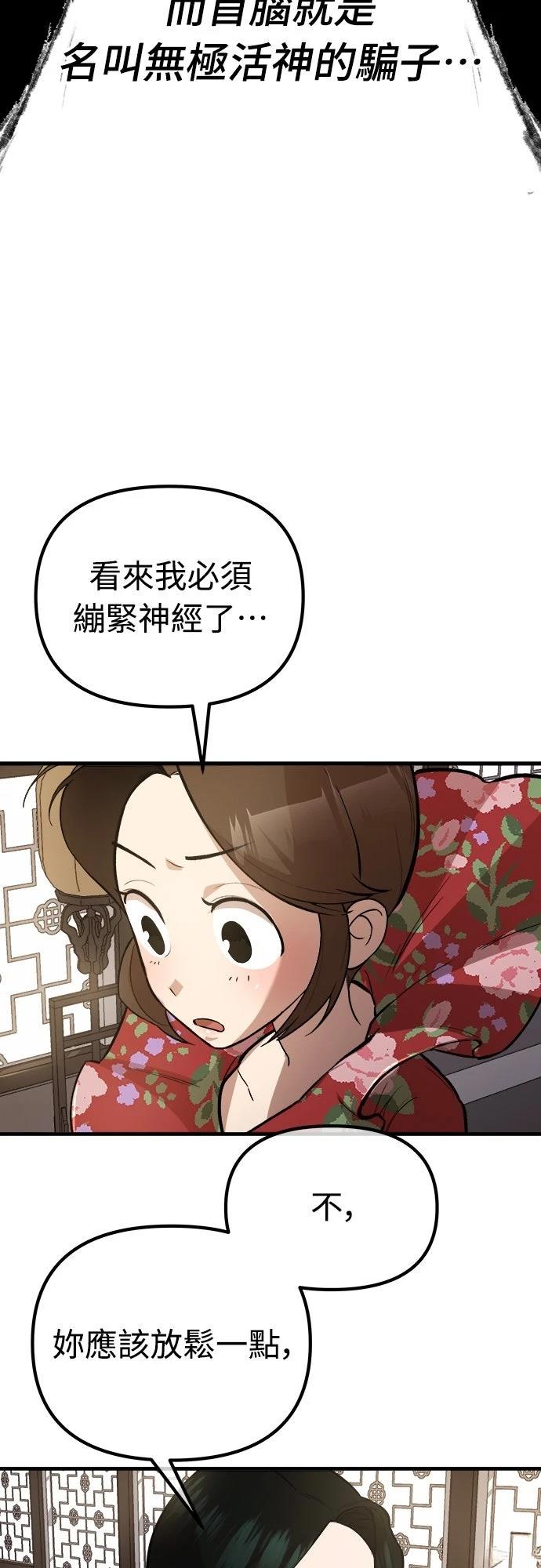🍘武侠女记者 第18话 第19页