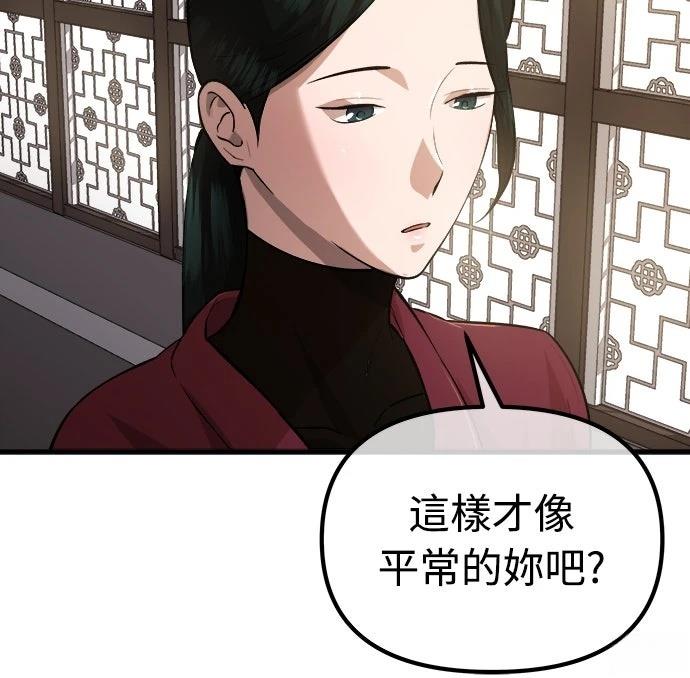🍘武侠女记者 第18话 第20页
