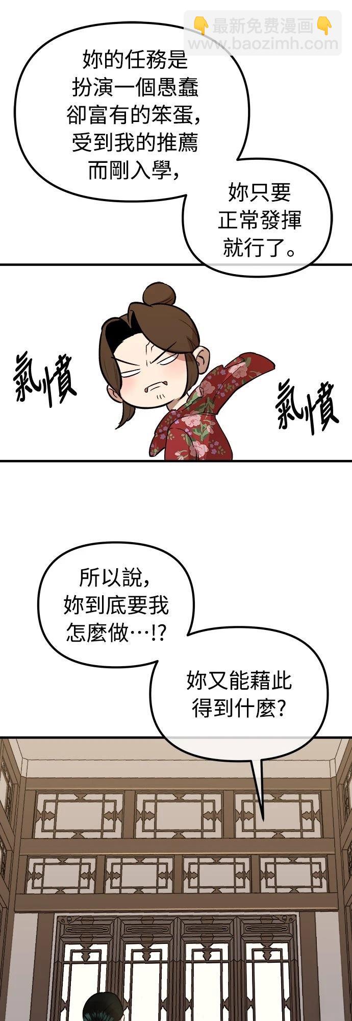 🍘武侠女记者 第18话 第21页