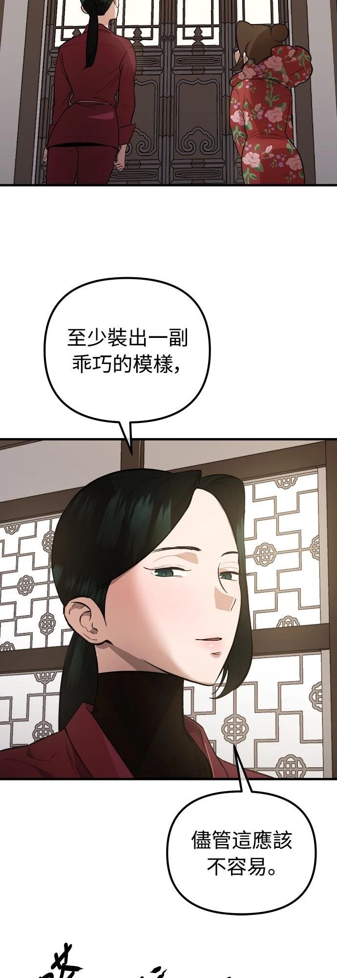 🍘武侠女记者 第18话 第22页