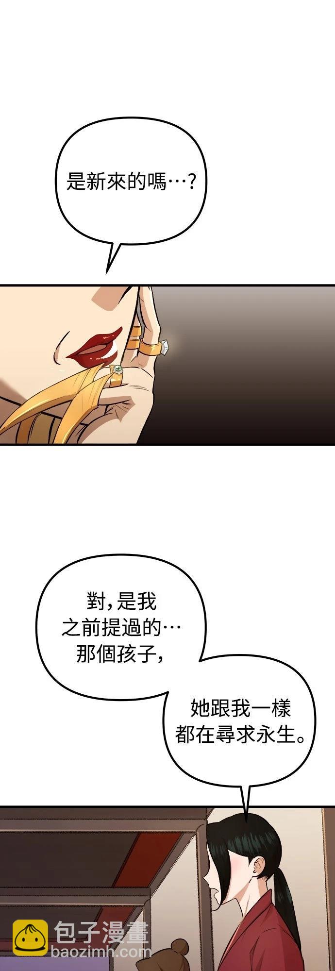 🍘武侠女记者 第18话 第30页