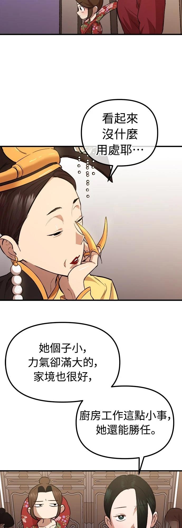 🍘武侠女记者 第18话 第31页