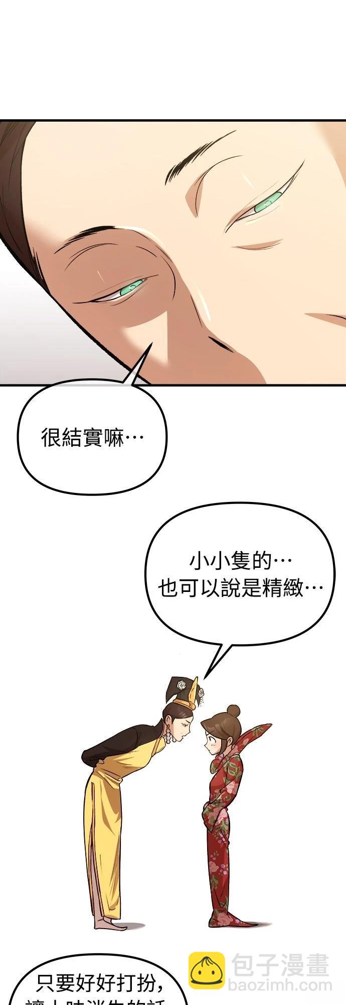 🍘武侠女记者 第18话 第36页