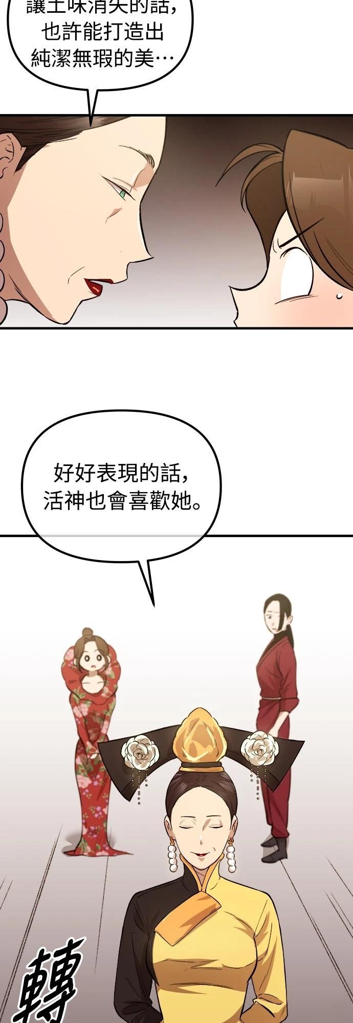 🍘武侠女记者 第18话 第37页