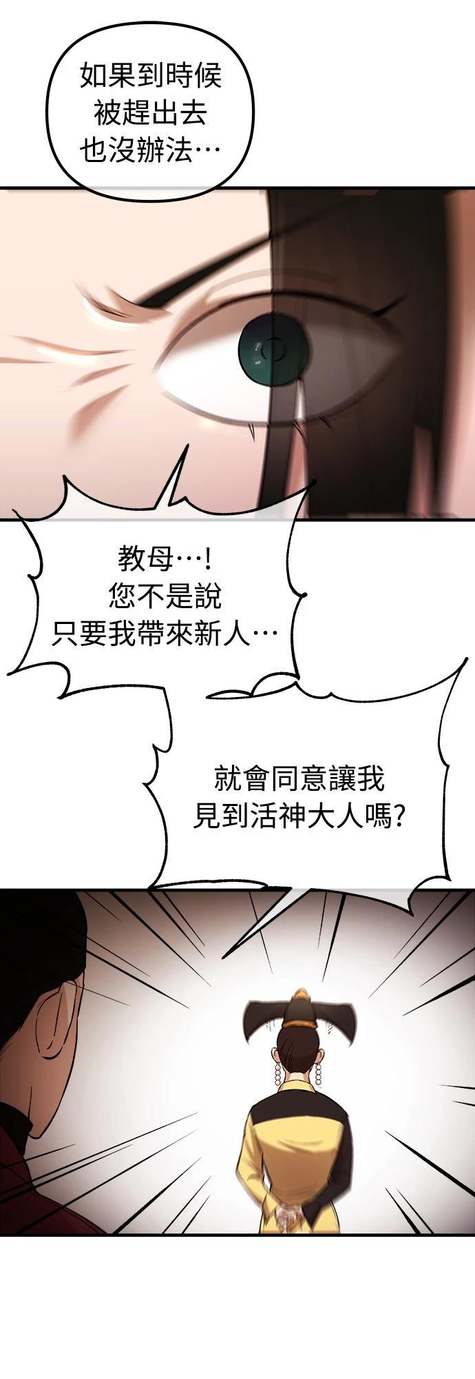 🍘武侠女记者 第18话 第39页