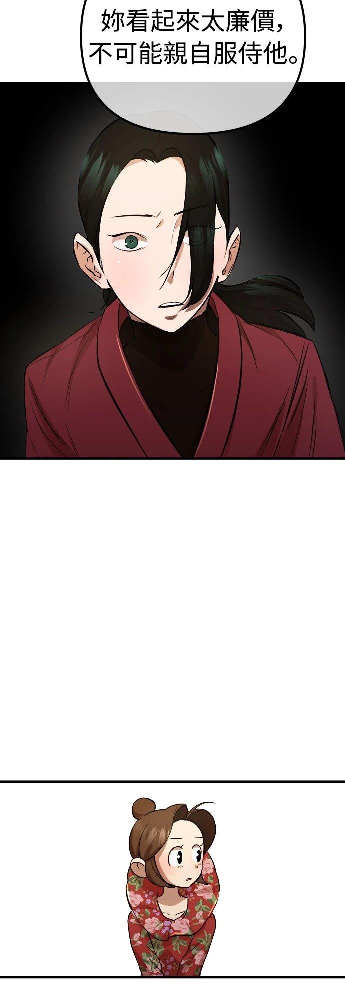 🍘武侠女记者 第18话 第43页
