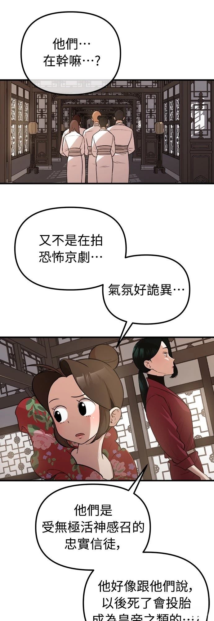 🍘武侠女记者 第18话 第9页