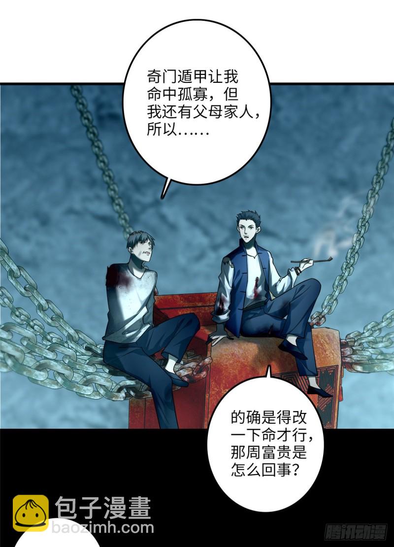 112(1/2)-第111话
