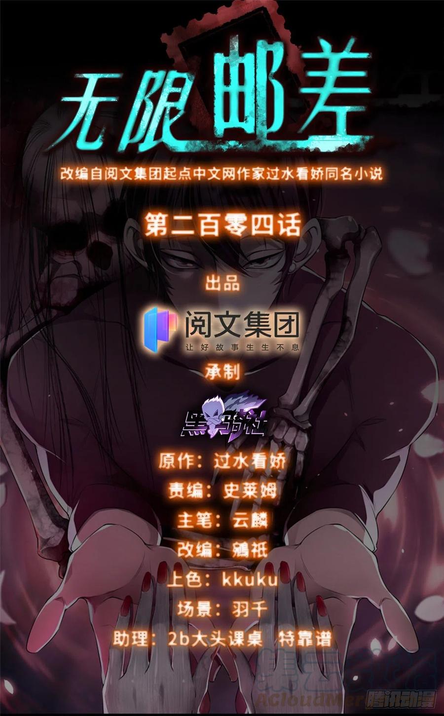 204-第205话