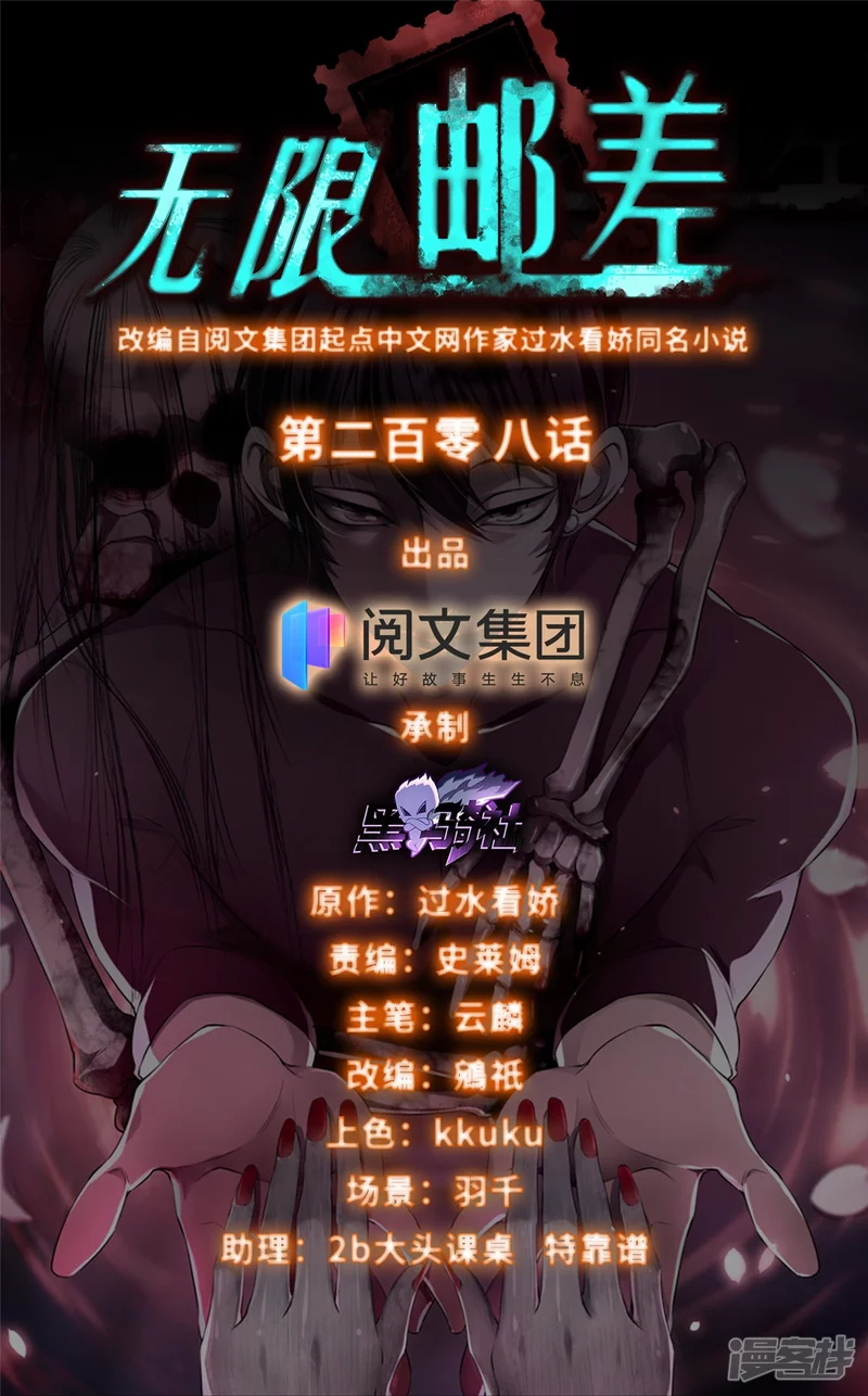 208-第209话