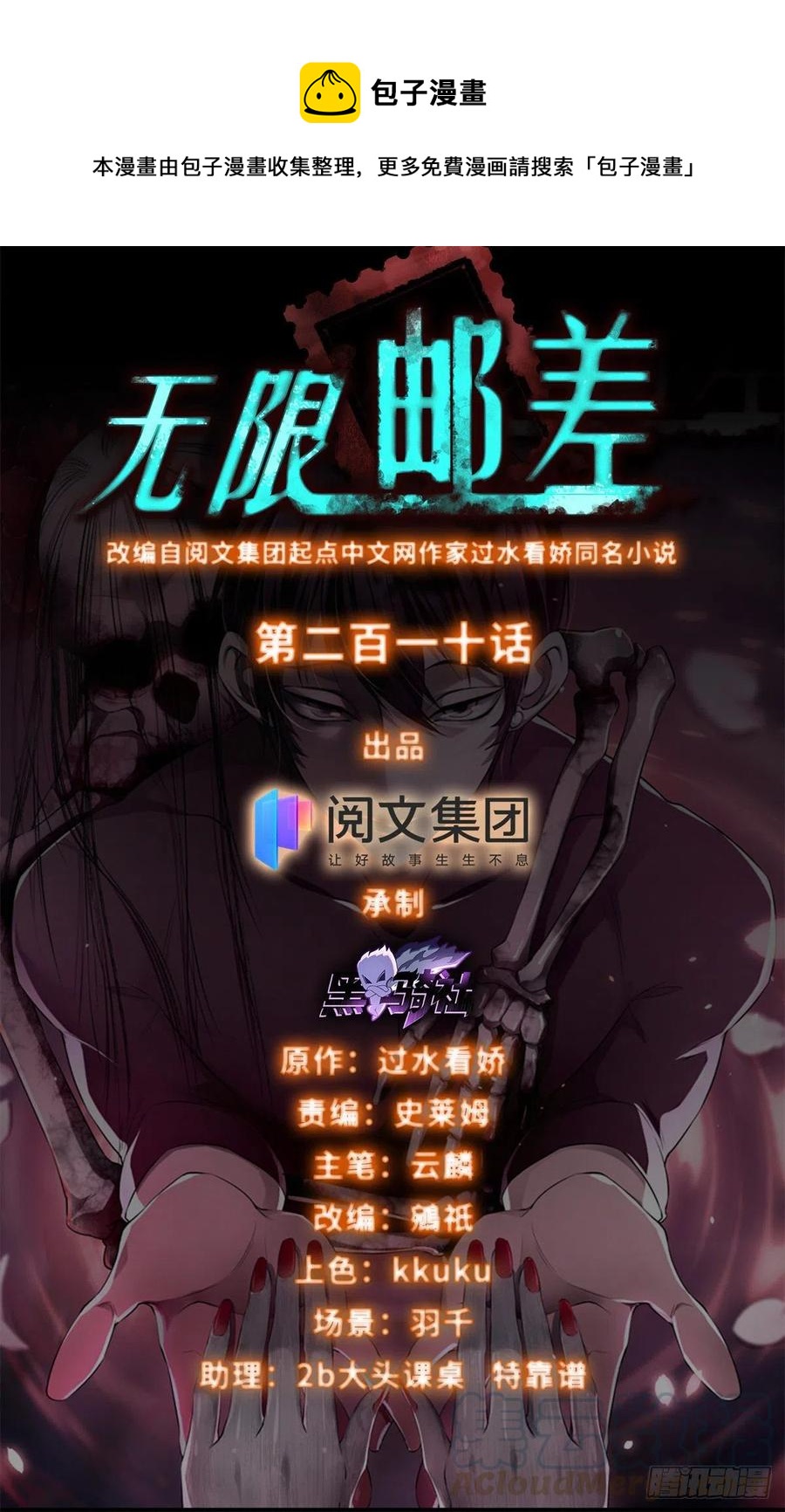 210-第211话